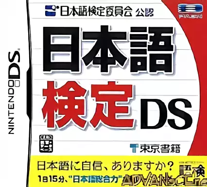 jeu Nihongo Kentei DS